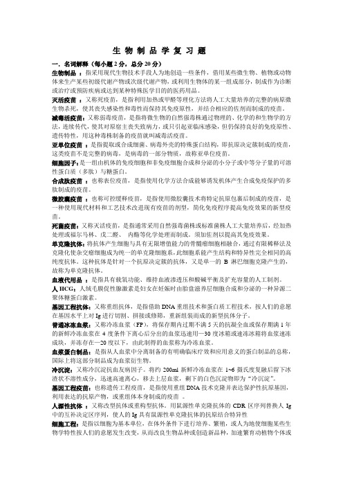 生物制品学复习题 (2)