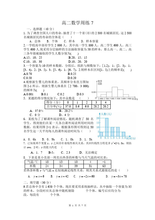 高二数学统计练习与答案