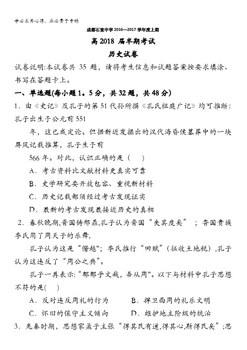 四川省成都石室中学2016-2017学年高二上学期期中考试历史试题 含答案