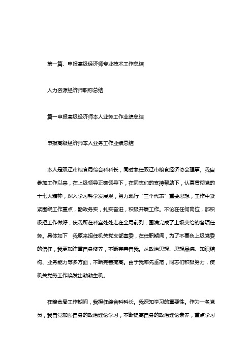人力资源经济师职称总结