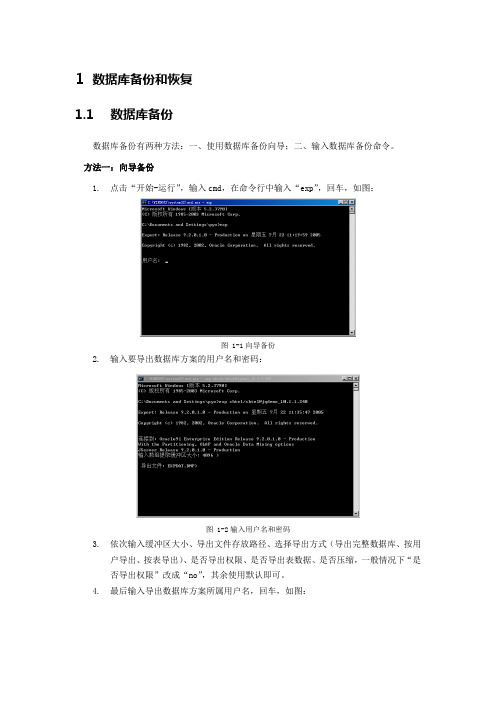 Oracle数据库备份还原操作流程