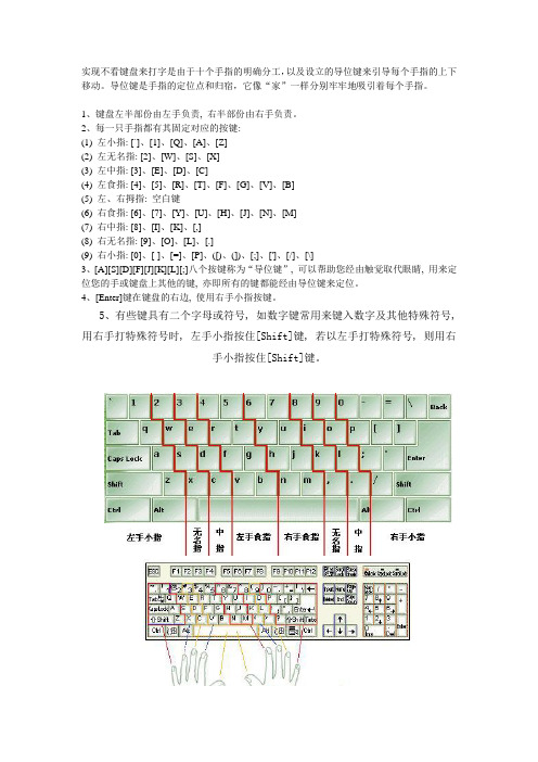 手指分工及其键盘分布