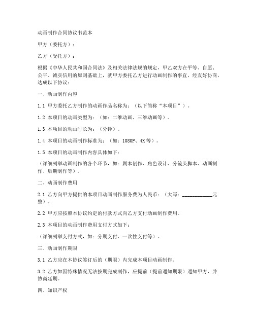 动画制作合同协议书范本