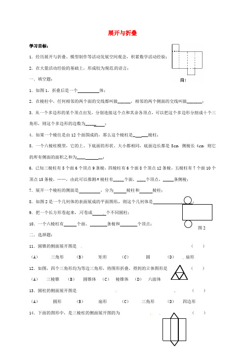 2016-2017学年七年级数学上册 1.2 展开与折叠导学案 (新版)北师大版