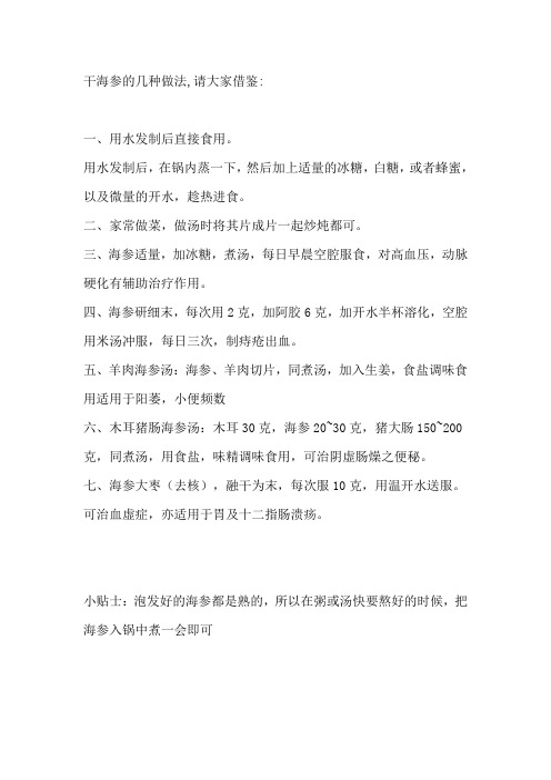海参做法推荐