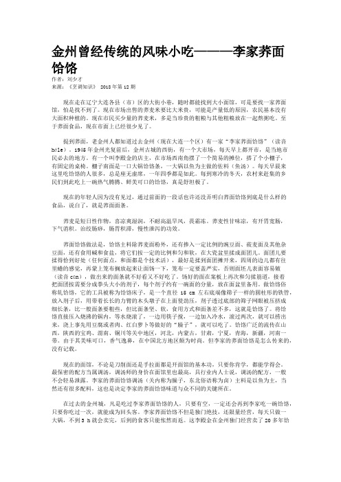 金州曾经传统的风味小吃———李家荞面饸饹