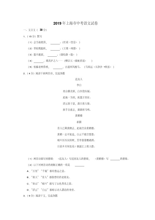 2019年上海市中考语文试卷(解析版)
