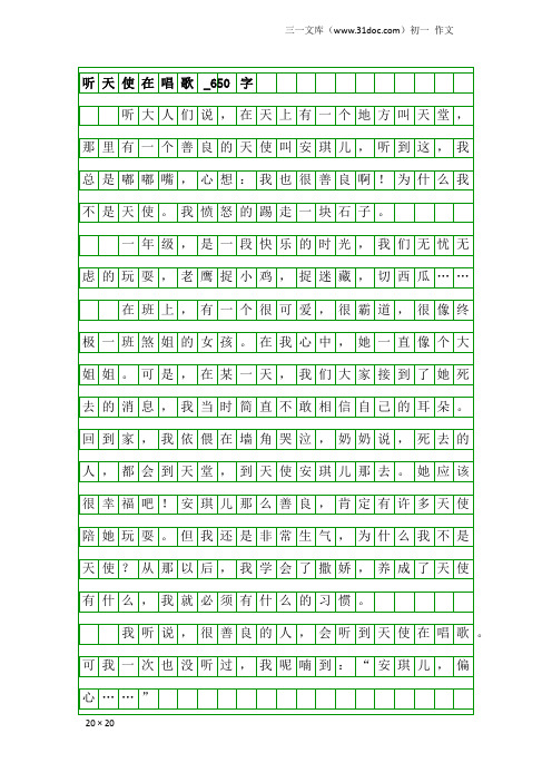 初一作文：听天使在唱歌_650字