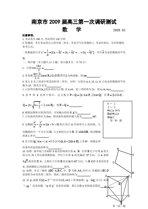 南京市高三第一次调研测试数学试题及答案