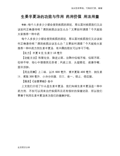 生姜半夏汤的功效与作用 药用价值 用法用量