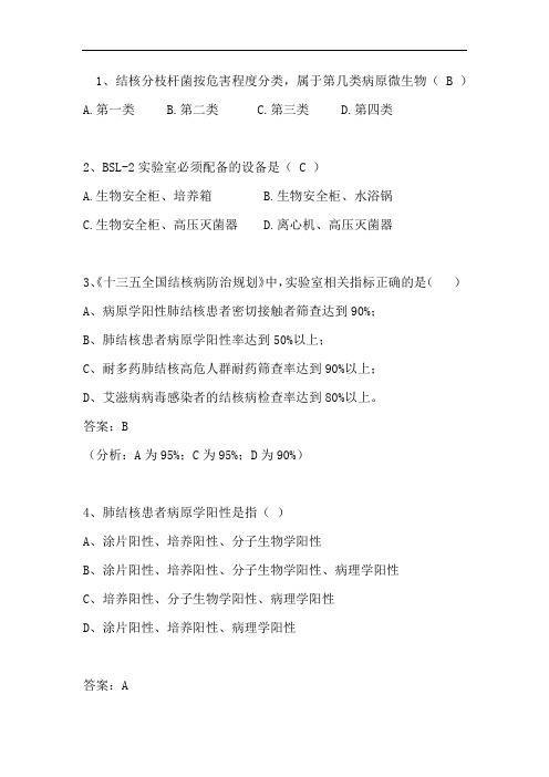 结核培训班考题