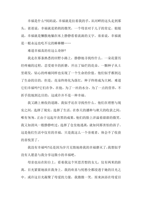 作文原来这就是幸福3篇精选范文
