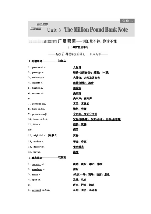 2020届高考英语(人教版)一轮复习必修三学案 Unit 3 The Million Pound Bank Note