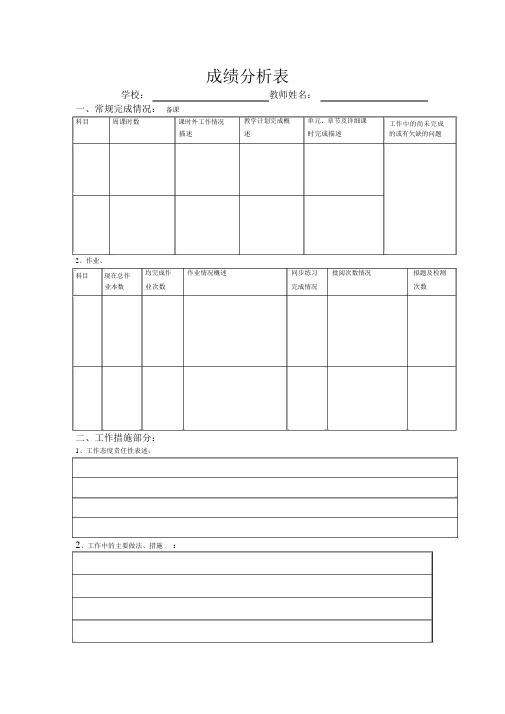 小学成绩分析表