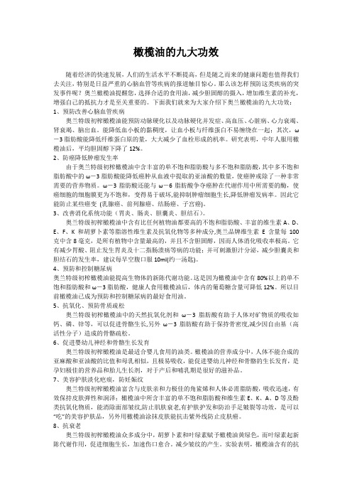橄榄油的九大功效
