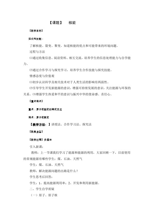 九年级中考物理复习教案：《核能》