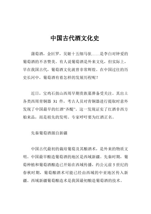 中国古代酒文化史