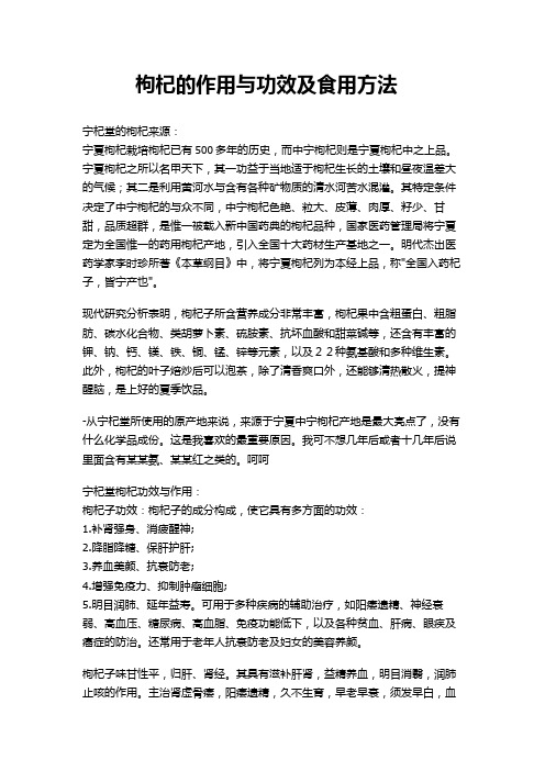 枸杞的功效与作用及食用方法-宁杞堂