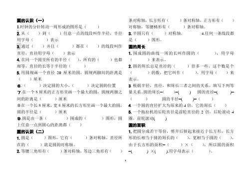 第一单元圆的认识习题