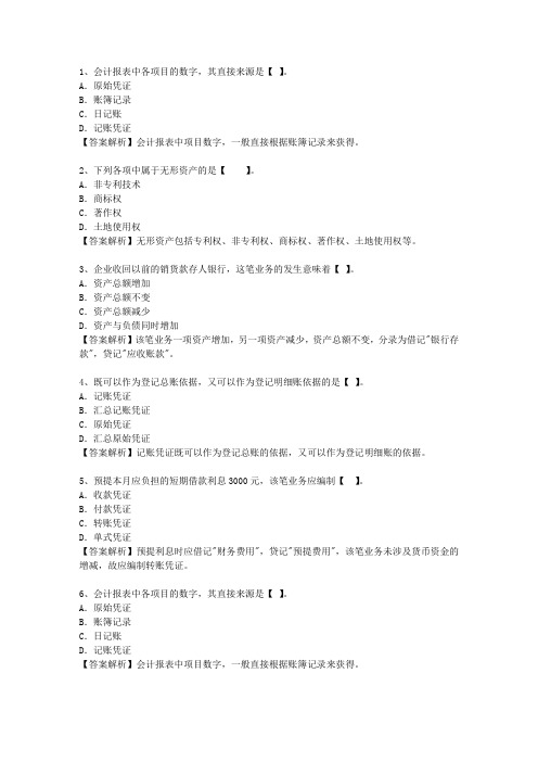 2014香港特别行政区会计职称理论考试试题及答案