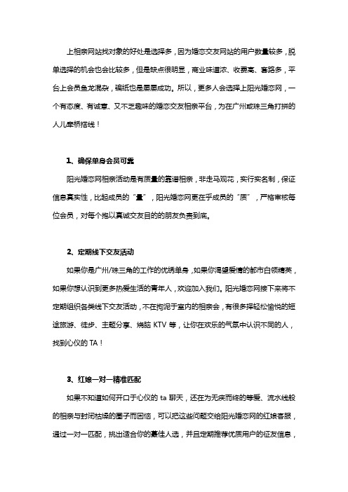阳光婚恋网相亲可靠吗？值得相信吗？