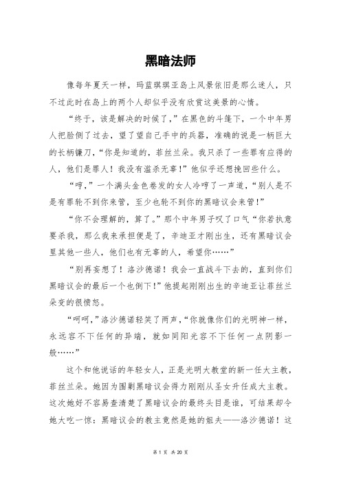 黑暗法师_高三作文
