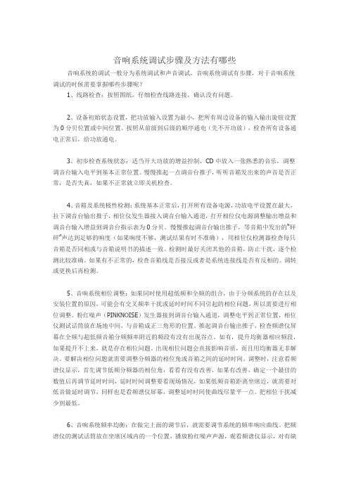 音响系统调试步骤及方法有哪些