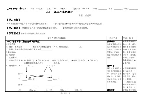 2.2   基因在染色体上导学案