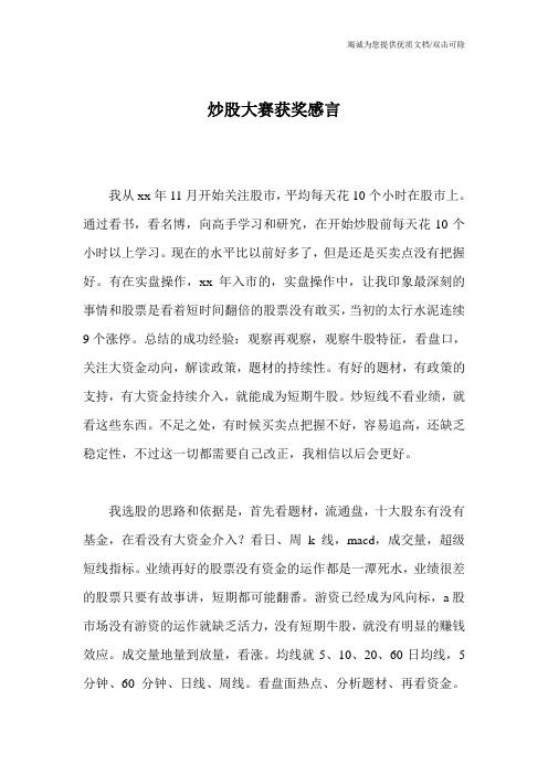 炒股大赛获奖感言
