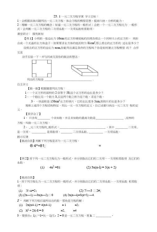【精品教案】华师大版数学九年级《一元二次方程》全章学案.docx