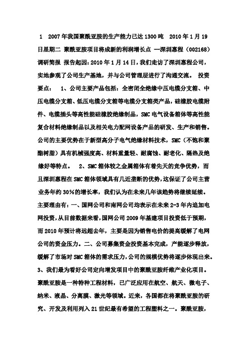 聚酰亚胺