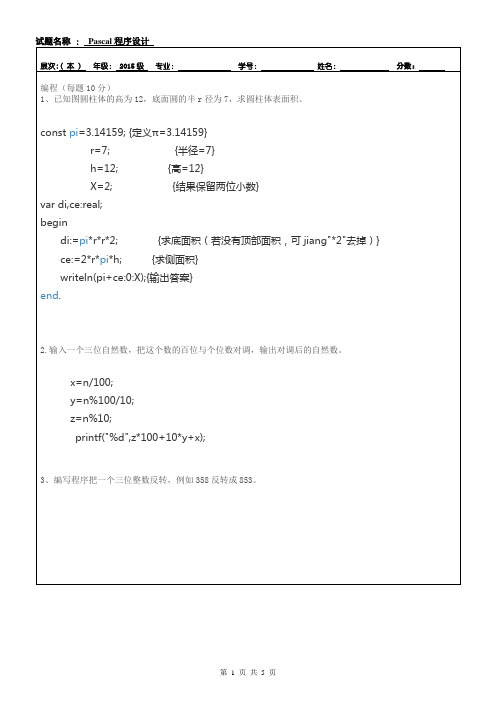 Pascal程序设计答案