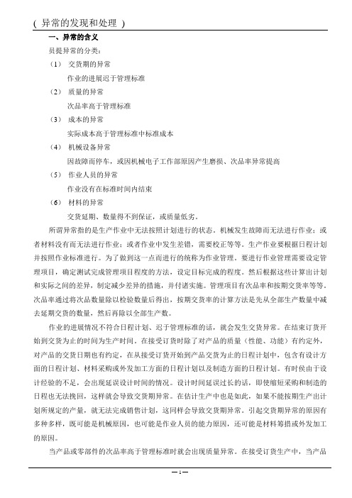 异常的发现和处理