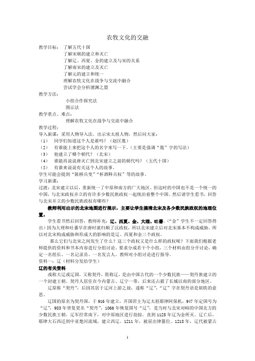 农牧文化的交融