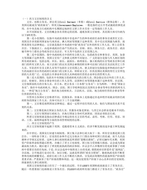 西方文官制度