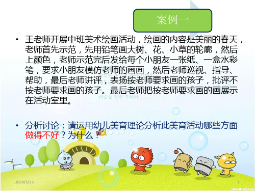 幼儿园评课PPT课件