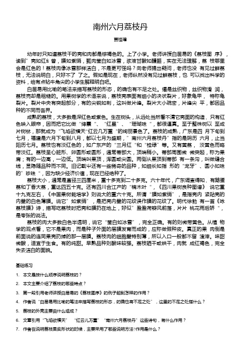 23南州六月荔枝丹--练习试题.doc