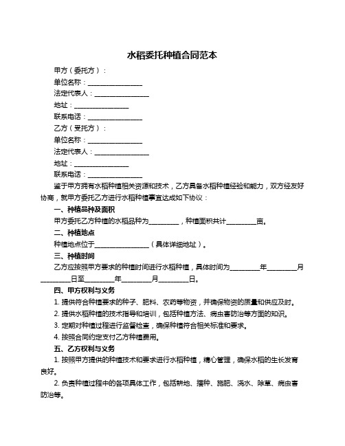 水稻委托种植合同范本