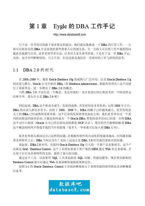 《Oracle DBA 手记》,试读版,盖国强