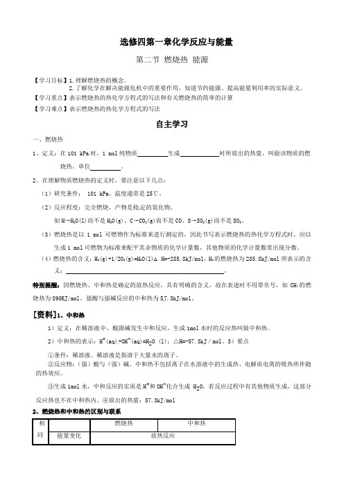 选修四第一章第二节导学案