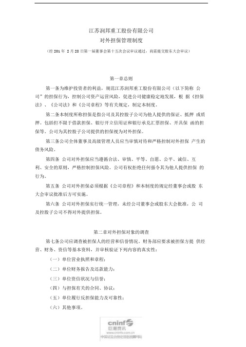 企业对外担保管理制度例