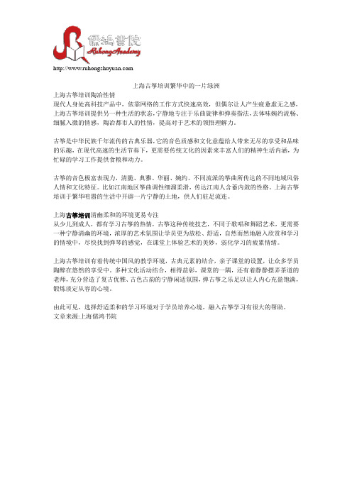 上海古筝培训繁华中的一片绿洲