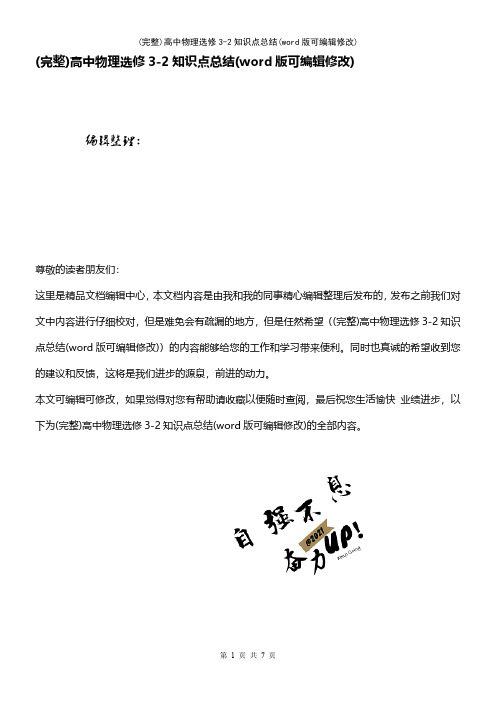 高中物理选修32知识点总结
