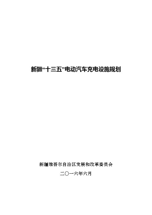 新疆2015-2020年配电网建设改造实施方案