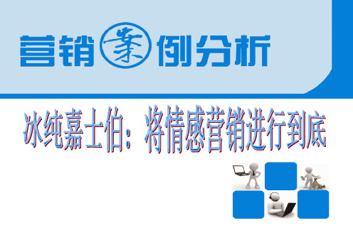 嘉士伯案例分析