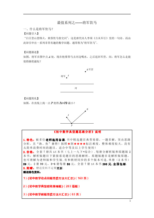 最值系列之将军饮马—1