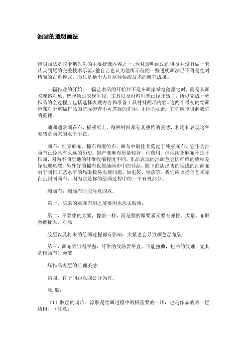 油画的透明画法