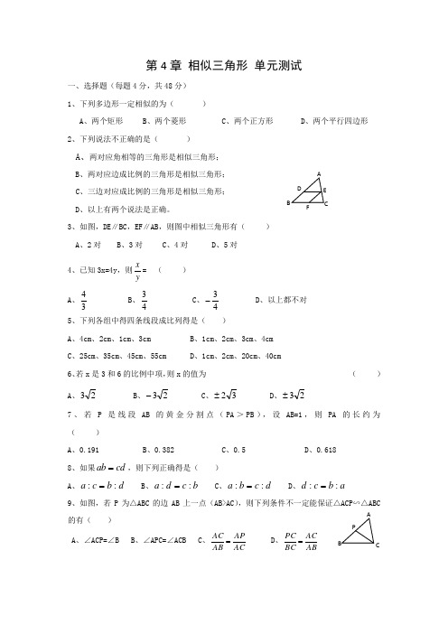 九年级数学相似三角形单元测试63