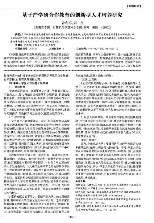 基于产学研合作教育的创新型人才培养研究