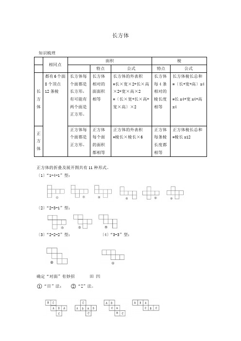 长方体-展开与折叠